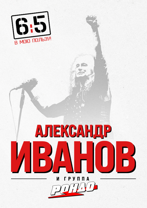 Александр Иванов Театрально-концертное агентство "Звёздный дождь"