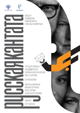 «Русская кантата» - музыкальный проект Петра Дранга Театрально-концертное агентство "Звёздный дождь"