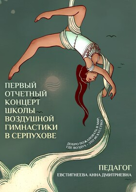 Мир, где воздух — это искусство! Театрально-концертное агентство "Звёздный дождь"
