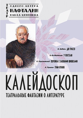 Спектакль «Калейдоскоп» Театрально-концертное агентство "Звёздный дождь"