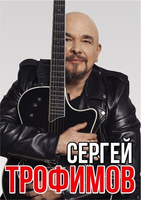Сергей Трофимов Театрально-концертное агентство "Звёздный дождь"