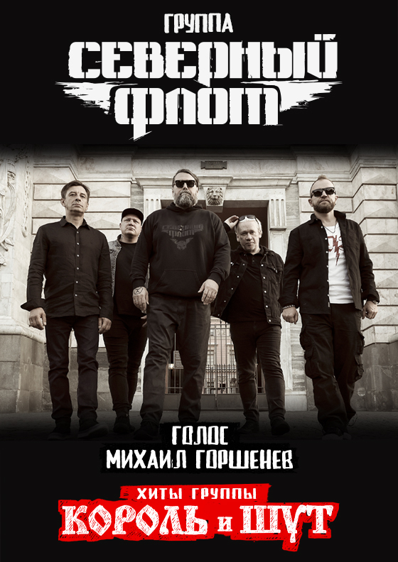 "Северный флот" Театрально-концертное агентство "Звёздный дождь"